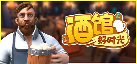 《酒館好時光》Steam搶先體驗 中世紀酒館經營