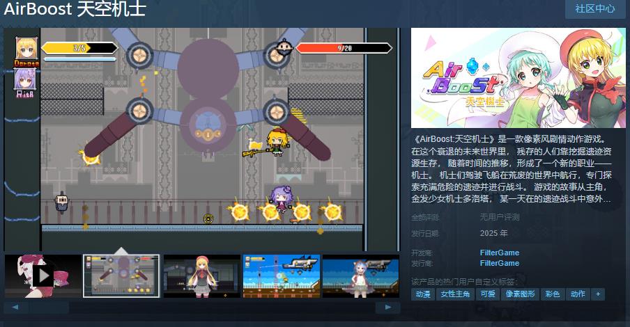 《AirBoost:天空機士》Steam頁面上線 明年發售