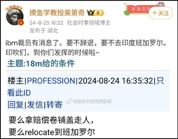 中國研發部突然關閉！IBM裁員內幕：逼中國員工去印度 否則離職