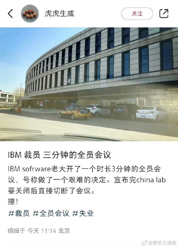 中国研发部突然关闭！部突闭I逼中IBM裁员内幕：逼中国员工去印度 否则离职