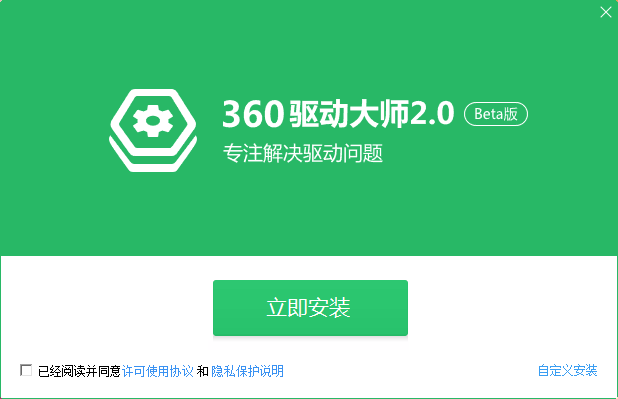 360驱动大师2.0.0.2050