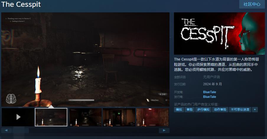 第一人称恐怖冒险游戏《The Cesspit》Steam页面上线 支持简中