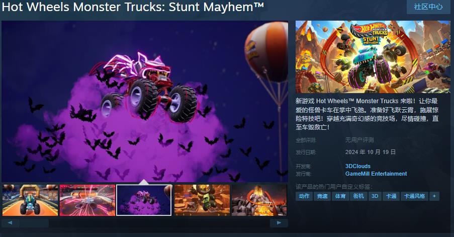 《风火轮怪兽卡车：特技混乱》Steam页面公布 10月19日发售