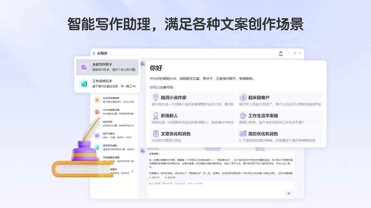 Ai写作1.0.6
