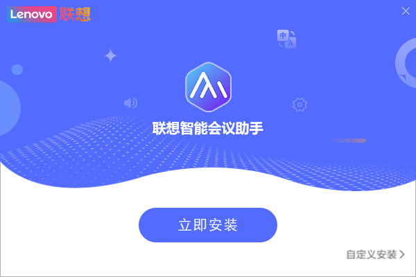 智能会议助手v3.1.16.1-智能会议助手最新下载