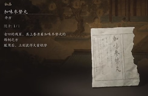 《黑神话：悟空》丹方全收集大全