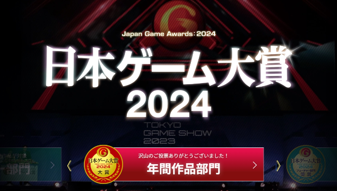 《遊戲設計師大獎2024》公佈評委 櫻井政博小高和剛在列