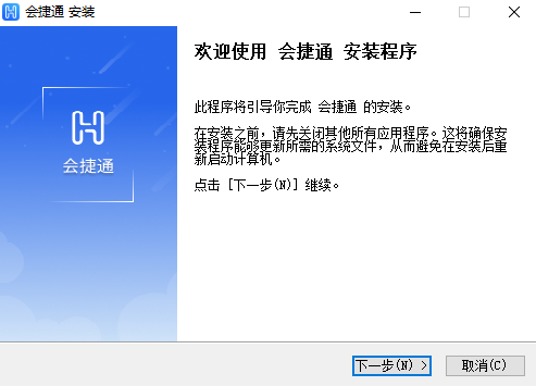 HexMeet会议系统2.0.0.94