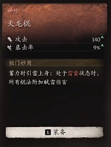 《黑神话：悟空》武器全收集大全