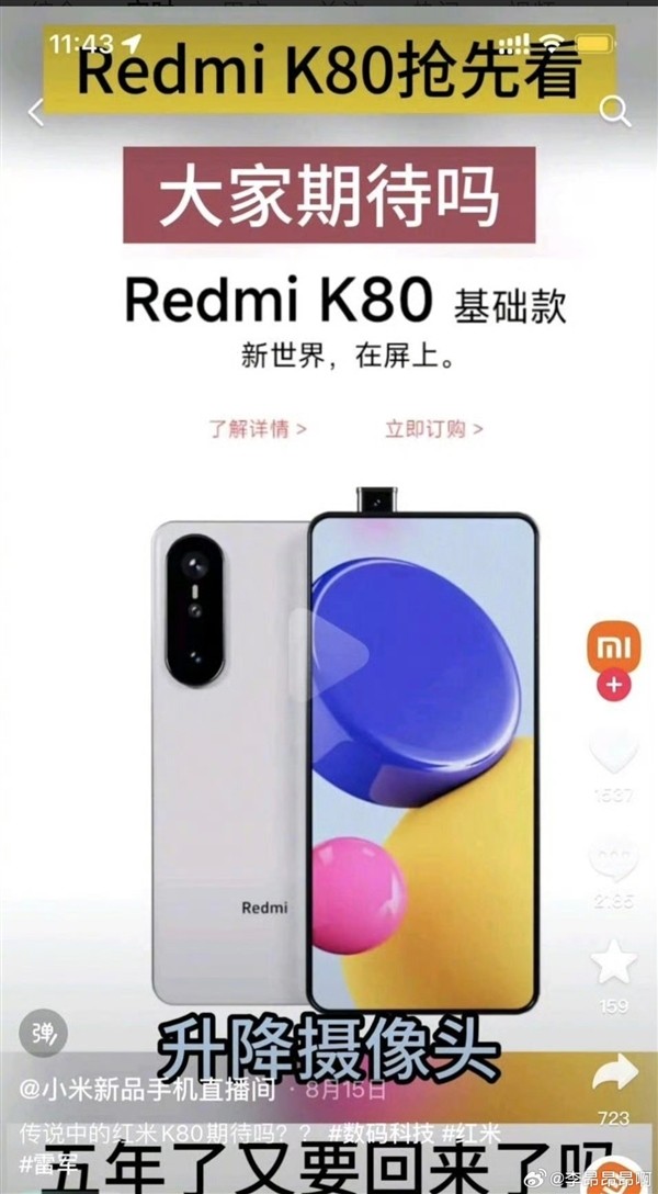 彈出全面屏退出歷史舞臺！Redmi K80不會考慮 王騰道出原因