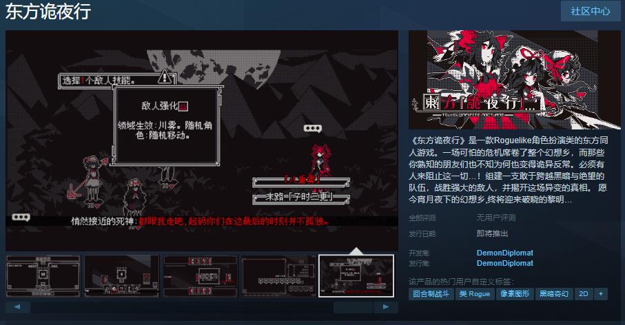 东方同人游戏《东方诡夜行》Steam页面上线 支持中文