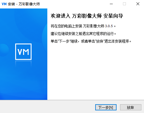 万彩影像大师v3.0.5.0