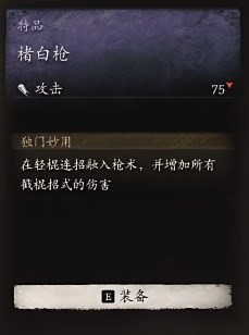 《黑神话：悟空》武器全收集大全