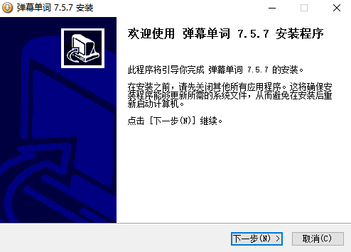 弹幕单词v7.5.7