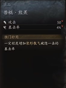 《黑神话：悟空》武器全收集大全