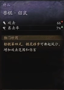 《黑神话：悟空》武器第二章获得方法