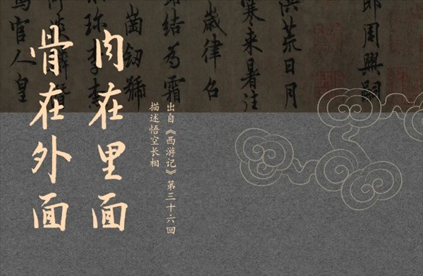 漢儀《黑神話：悟空》定制字體預計年底上線