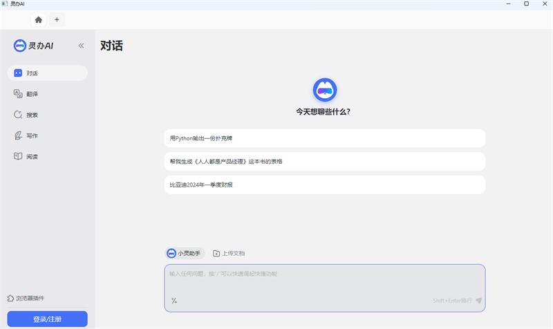 灵办AI助手0.0.2.0