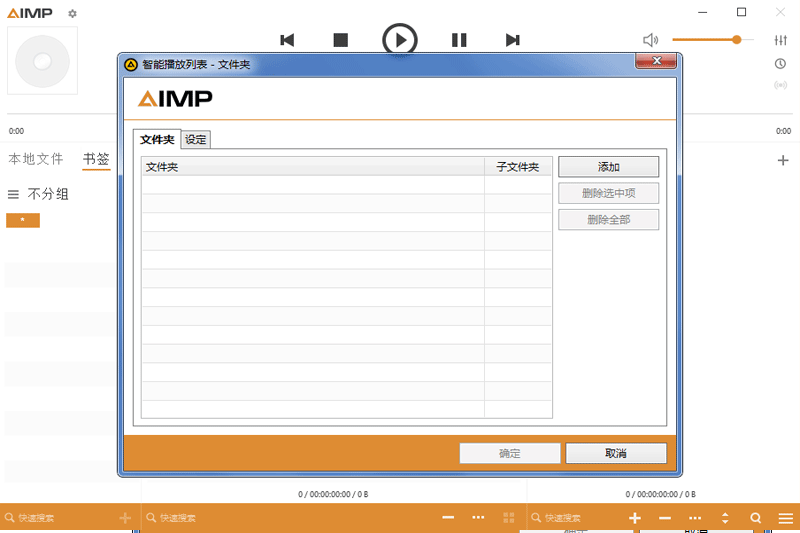 AIMP5.3.0.2563