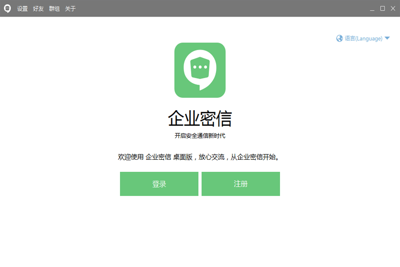 企业密信企业版2.7.0.7