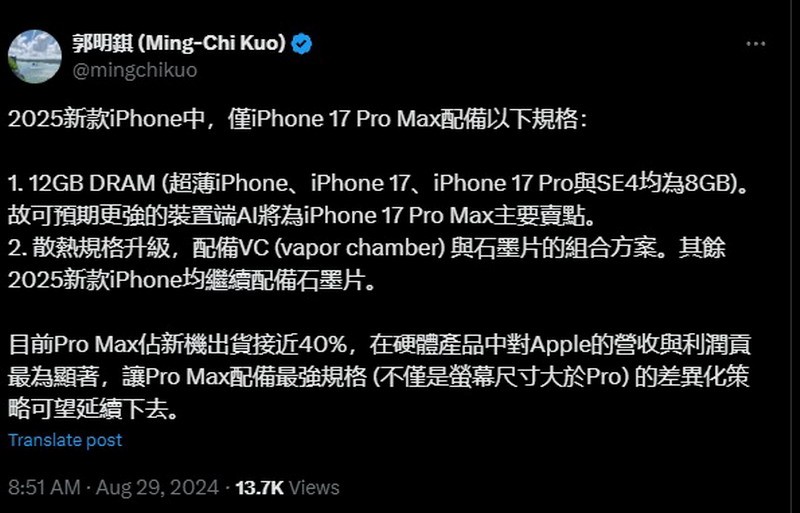 苹果藏大招！iPhone17顶配独占12G内存 散热更强