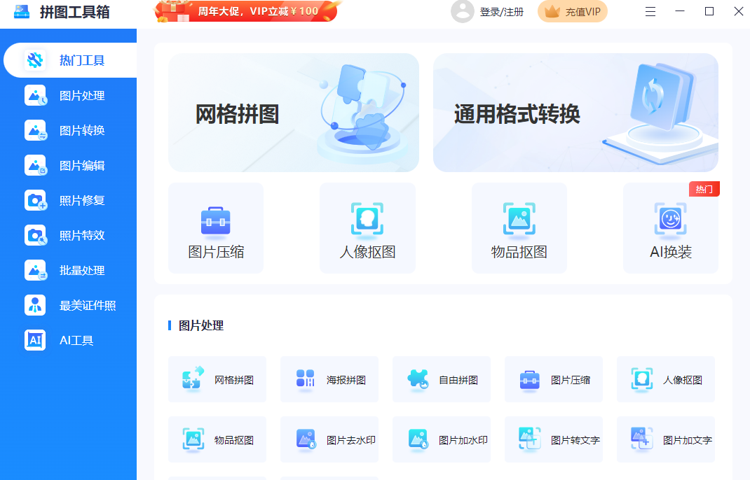 拼图工具箱v1.0