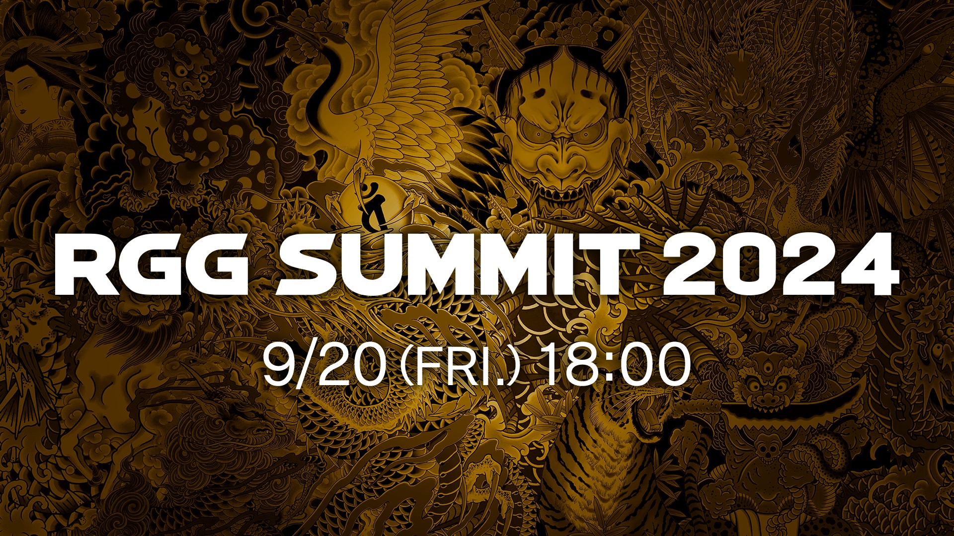 如龙工作室 2024年9月20日18点直播“RGG SUMMIT 2024”！日点