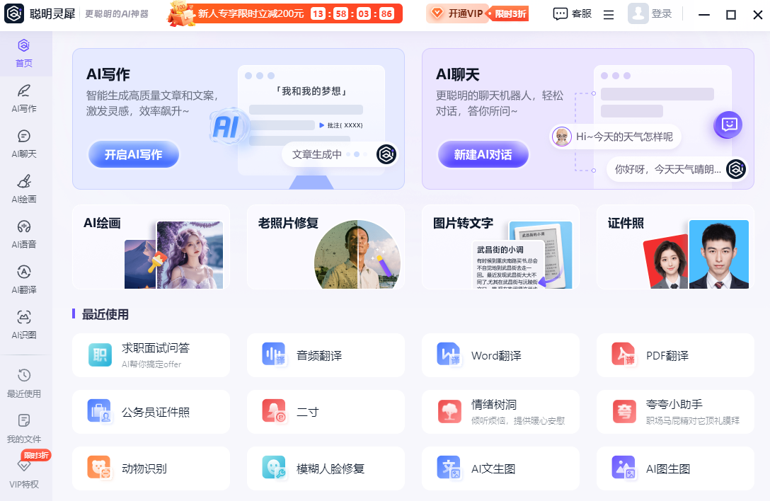 聪明灵犀1.0.0.1