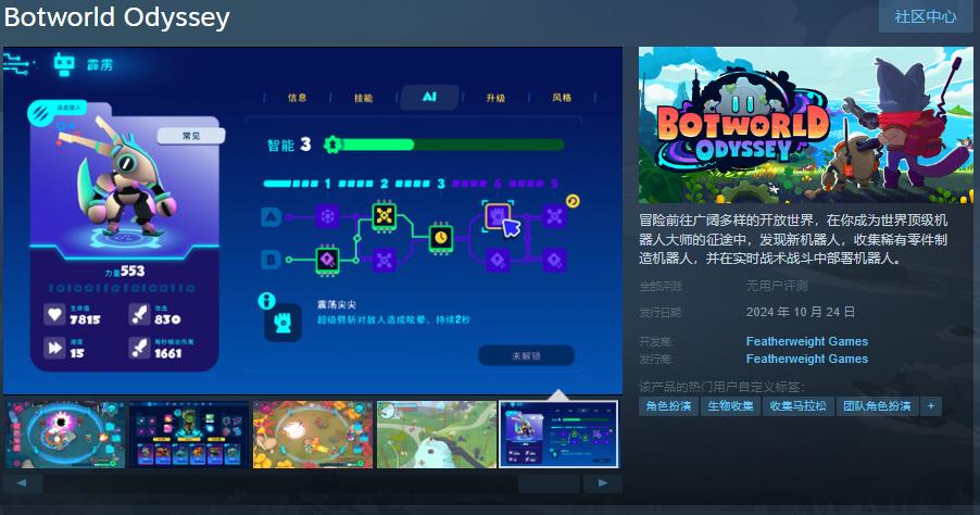 開發世界《Botworld Odyssey》Steam頁面開放 10月24日發售 