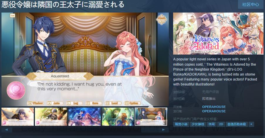 《被鄰國王子溺愛的反派女主》Steam頁面公佈 不支持中文