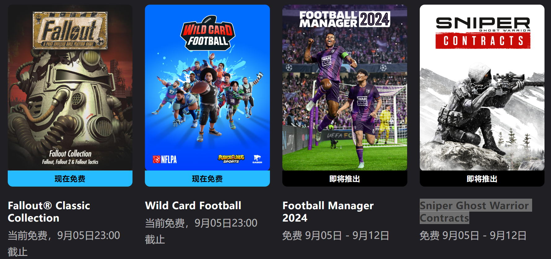 Epic喜加一：《辐射经典合集》、《Wild Card Football》免费