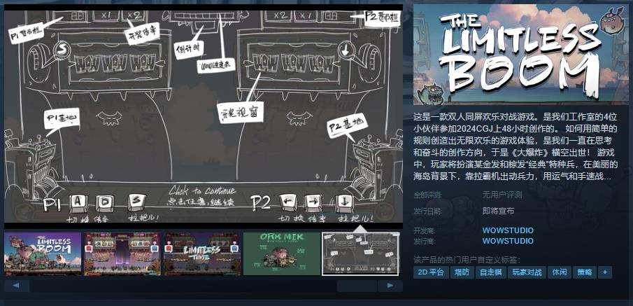 雙人同屏歡樂對戰遊戲《The Limitless Boom》Steam頁面上線 發售日待定