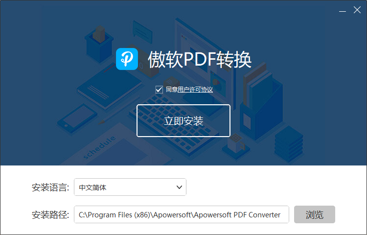 傲软PDF转换1.1.2