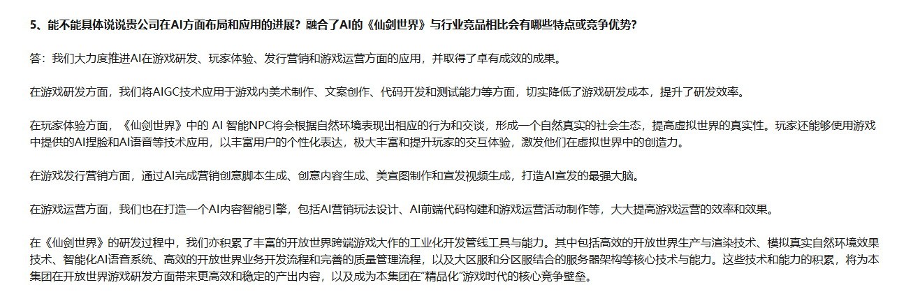 《仙劍世界》年內正式上線 黑神話成功增強瞭他們信心