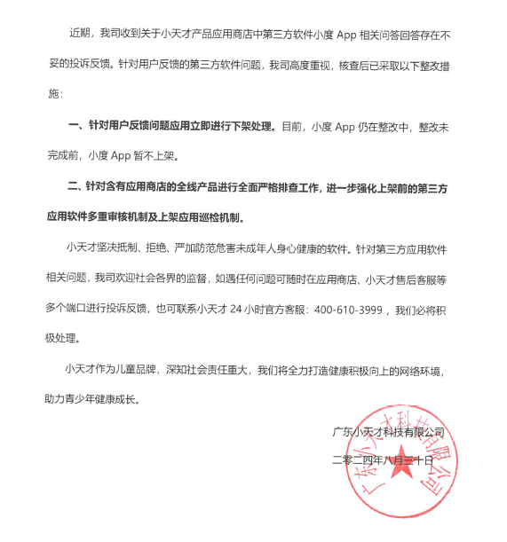 兒童手表竟說中國人不誠實 小天才發佈整改公告：全面嚴格排查