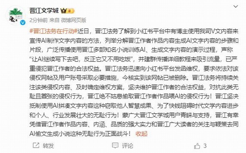 博主偷取多部知名小說喂AI 晉江文學城：無恥囂張侵權