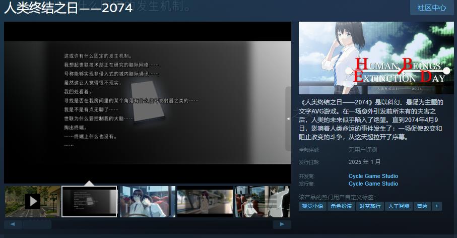 AVG游戏《人类终结之日——2074》Steam页面上线 明年发售