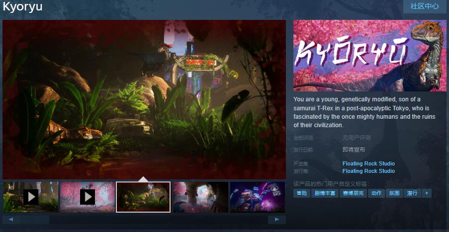 冒險遊戲《恐龍》Steam頁面上線 支持中文