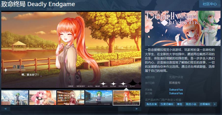 爱情模拟视觉小说游戏《致命终局》Steam页面上线 支持简体中文