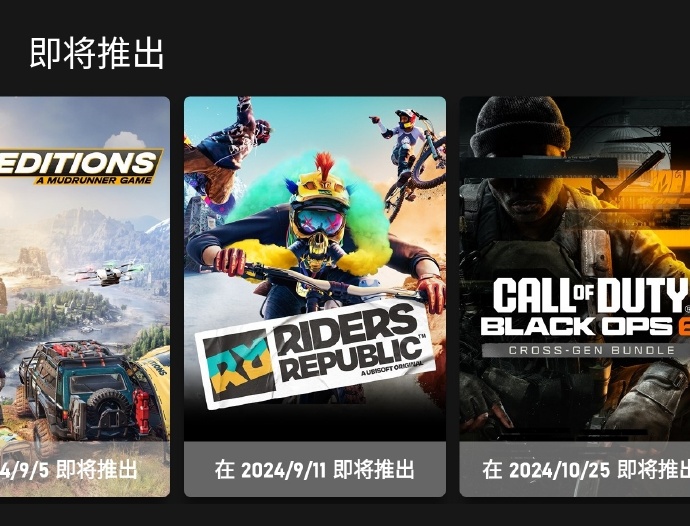 Game Pass 9月游戏泄露：育碧《极限国度》加入