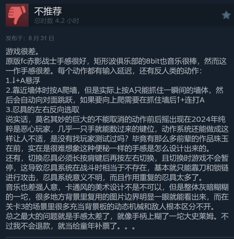 《绝影战士》Steam多半好评 游戏手感欠佳