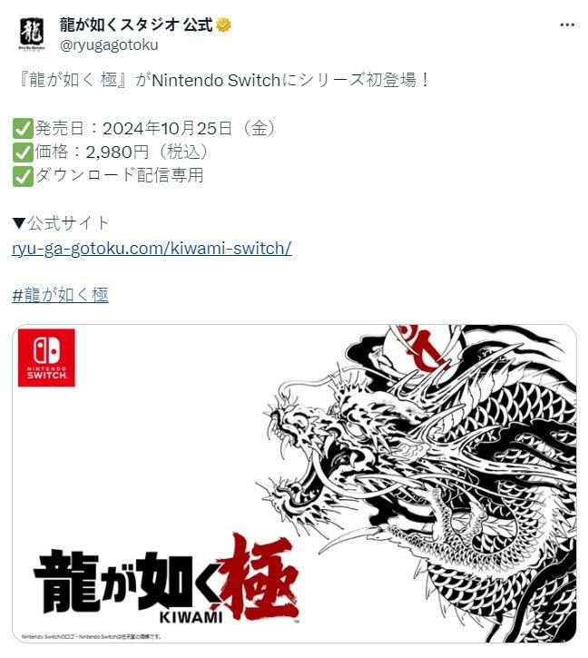 《如龙：极》登陆Switch只有数字版 售价3000日元