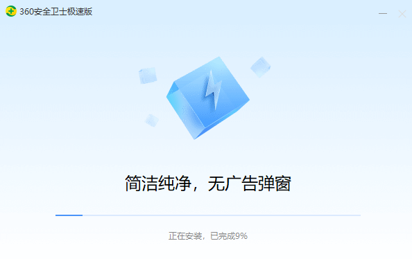 360安全卫士极速版15.0.2.1042