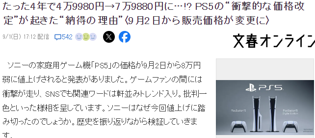 PS5大幅涨价正式启动 玩家惊呼涨的太狠