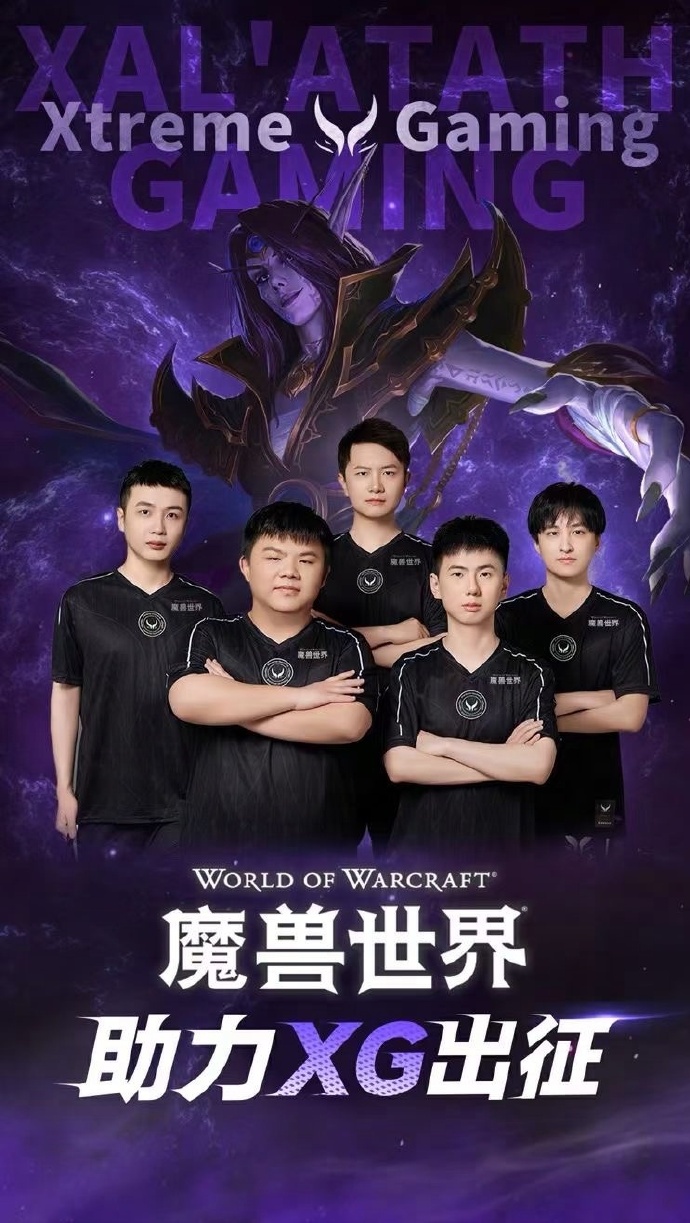 《魔獸》國服贊助CNDOTA！iG和XG感謝網易雷火支持