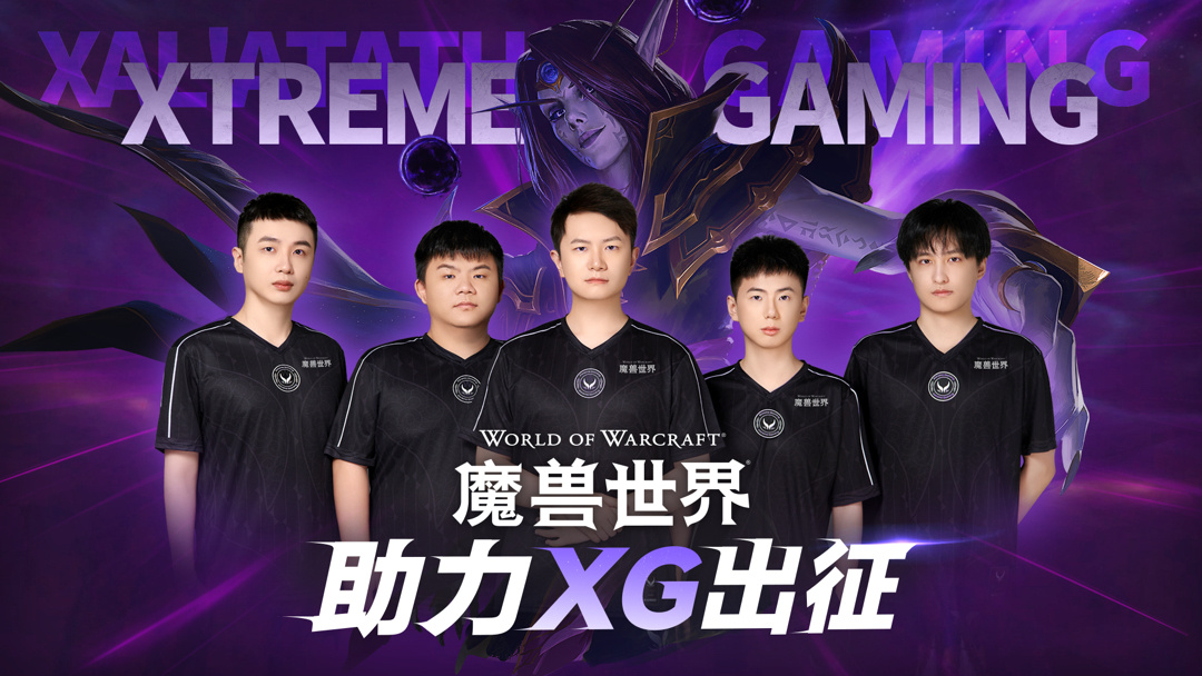 《魔獸》國服贊助CNDOTA！iG和XG感謝網易雷火支持