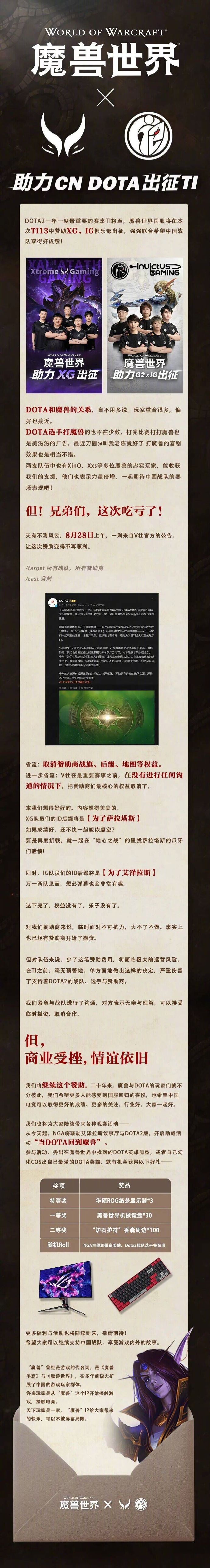 《魔獸》國服贊助CNDOTA！iG和XG感謝網易雷火支持