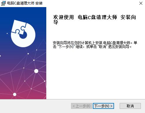 电脑C盘清理大师v8.7.3.0