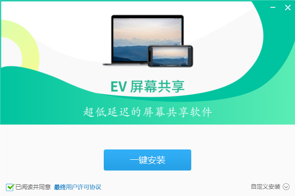 EV屏幕共享v2.3.2