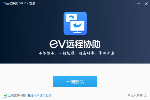 EV远程协助v0.2.2.1